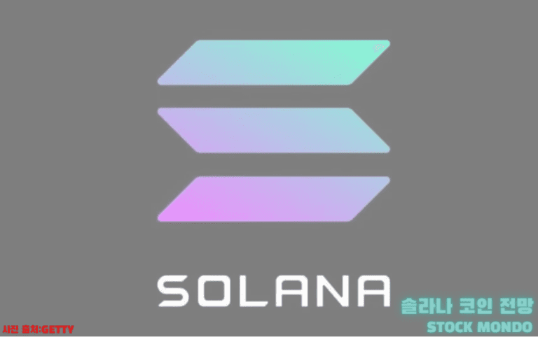 솔라나 전망